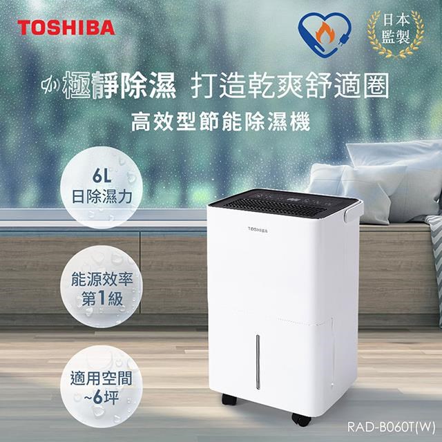 日本東芝TOSHIBA 10L一級能效高效型節能除濕機RAD-B100T(W) - PChome 