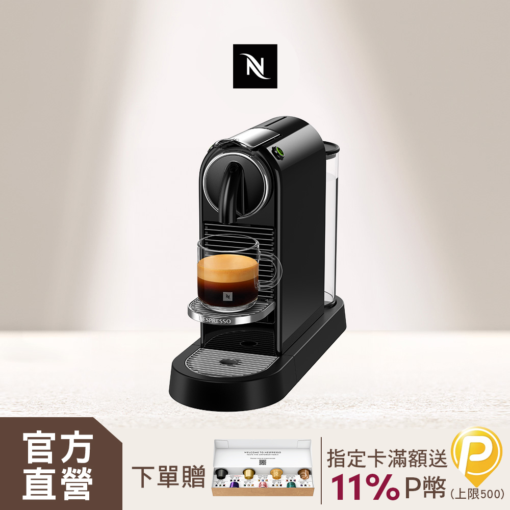 Nespresso CitiZ 膠囊咖啡機(贈咖啡組)-魅力黑& Aeroccino3奶泡機