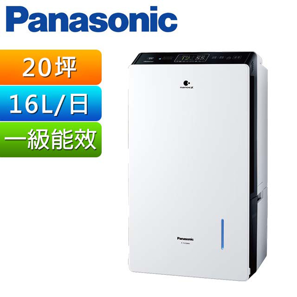 Panasonic 國際牌16L W-HEXS高效微電腦除濕機F-YV32MH 