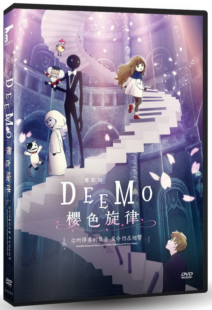 電影版DEEMO櫻色旋律—你所彈奏的琴音 至今仍在迴響DVD