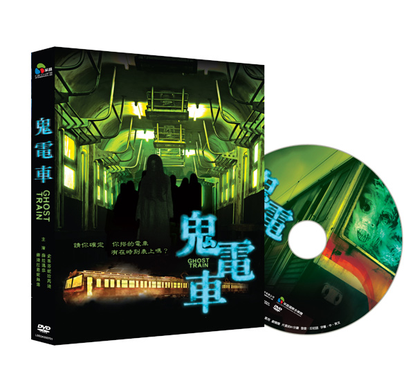 鬼電車dvd Pchome 24h書店