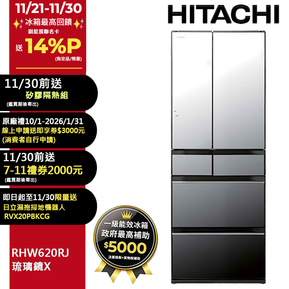 3箱❣️チタン1箱.金粒1箱．銀粒1箱 HITACHI 日立527公升日本製變頻六門冰箱RHSF53NJ流光銀(SL) - PChome