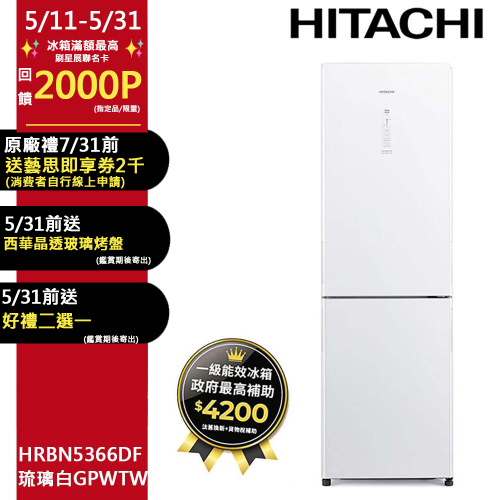 HITACHI 日立260公升Carbon Line變頻兩門冰箱HRTN5275MF(XTW) - PChome