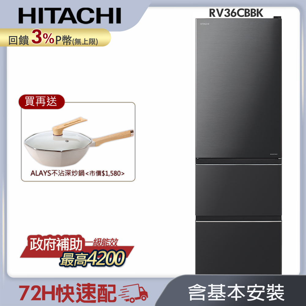 HITACHI 日立 331公升變頻三門冰箱 RV36C星燦灰(BBK) - PChome 24h購物