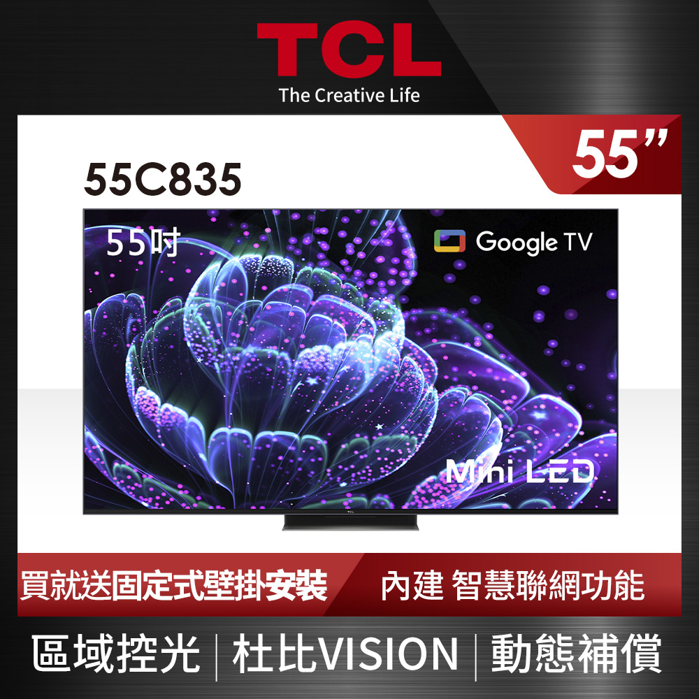 TCL 55吋 4K Mini LED QLED Google TV 量子智能連網液晶顯示器 55C835 PChome 24h購物