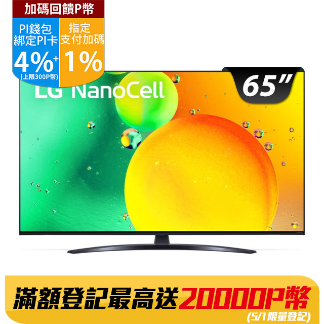 歷史價格: LG 65吋 一奈米 4K AI語音智慧聯網電視 65NANO76SQA