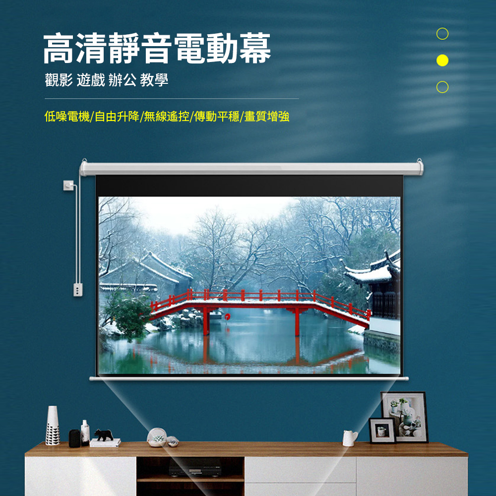 電動投影布幕 84寸家用壁掛投影儀幕布 16比9電影布幕 遙控升降 高清抗光投影幕布 - PChome 24h購物