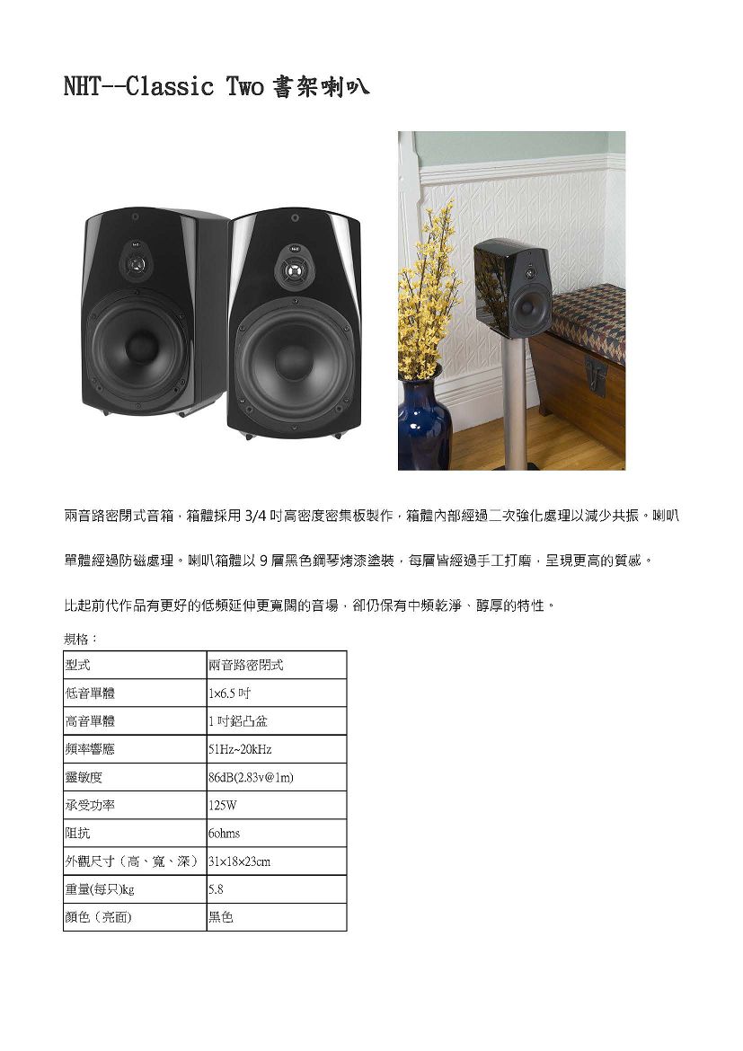 NHT Classic Two - 詳情1