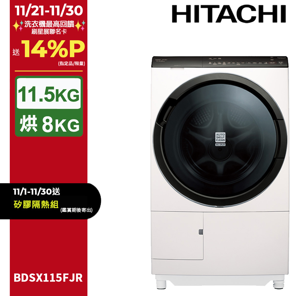 Z155 HITACHI製 2020年 12K/6K洗乾 BWDX120FE8 Z155 HITACHI製 2020年 12K/6K洗乾 BWDX120FE8 洗濯乾燥機 ビート