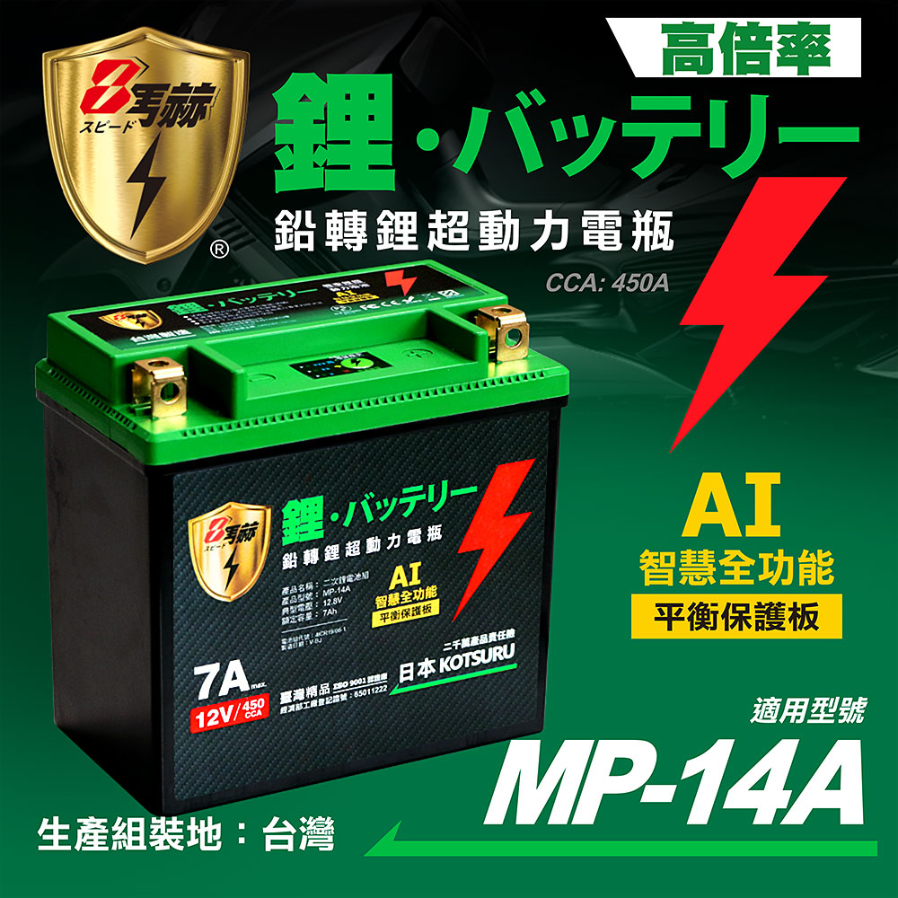 BOSCH 博世鋰鐵電池LTZ5S（4號、5號、5號加強）- 機車用電瓶- PChome