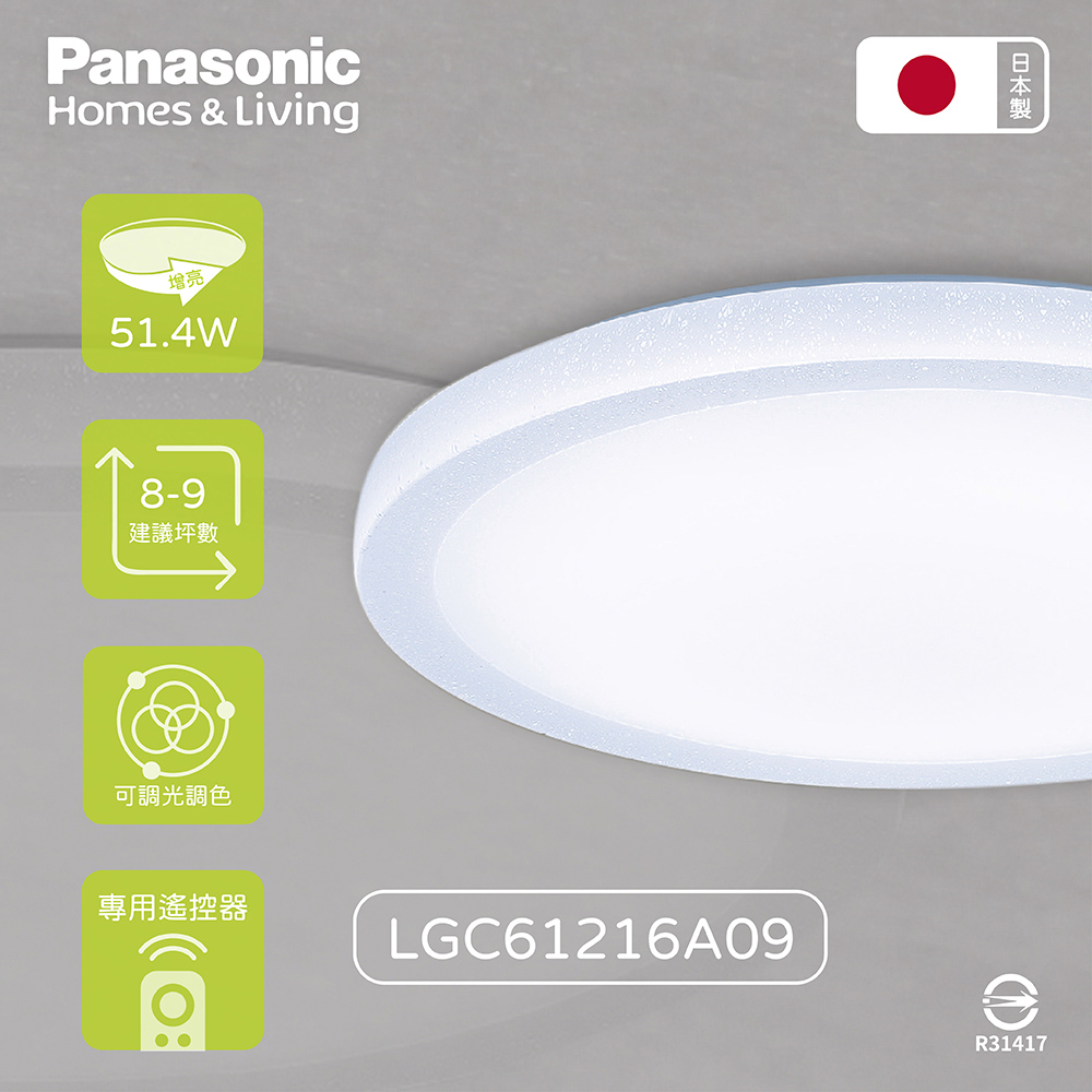 Revy様用 4個Panasonic 調光調色 LSEB5210LU1-RZY Panasonic 國際牌31.7W 增亮版經典遙控調光調色吸頂燈LGC31202A09