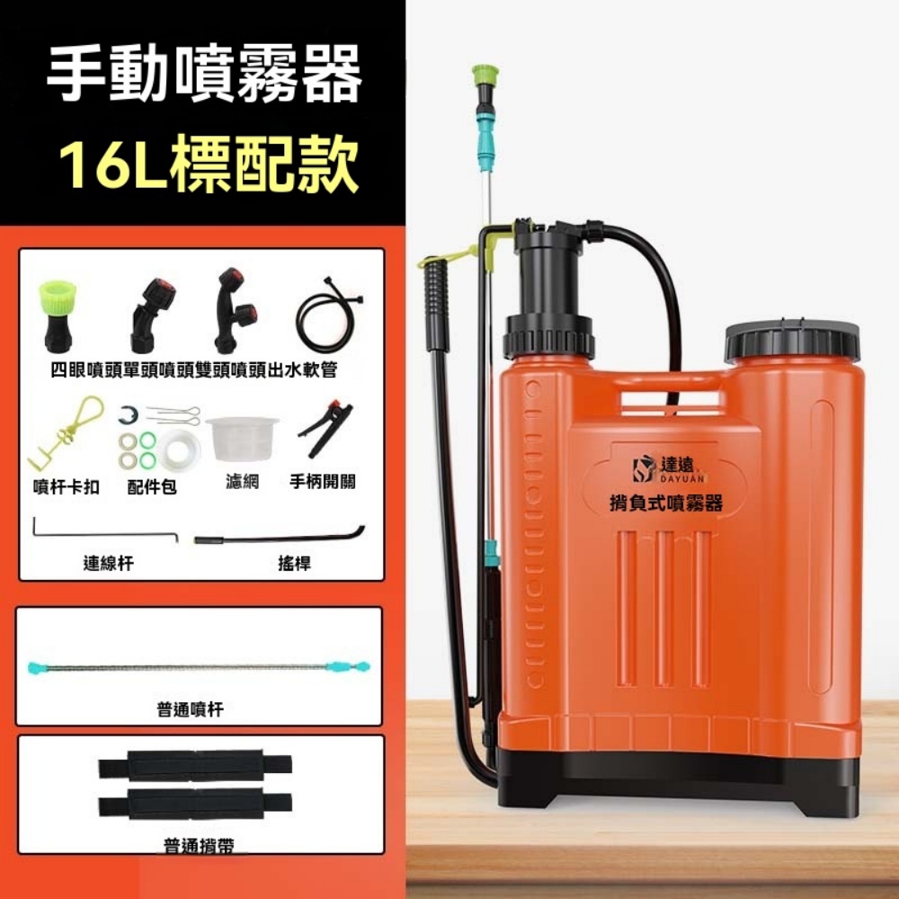 DELIXI 德力西背負式手動噴霧器強勁出水霧化細膩16L大容量農用打藥機