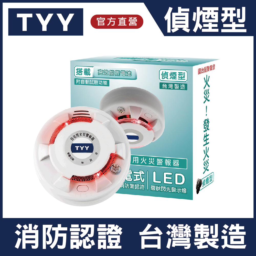 Panasonic 國際牌連動型主機,無線火災警報器, 光電式SH32717802偵煙型