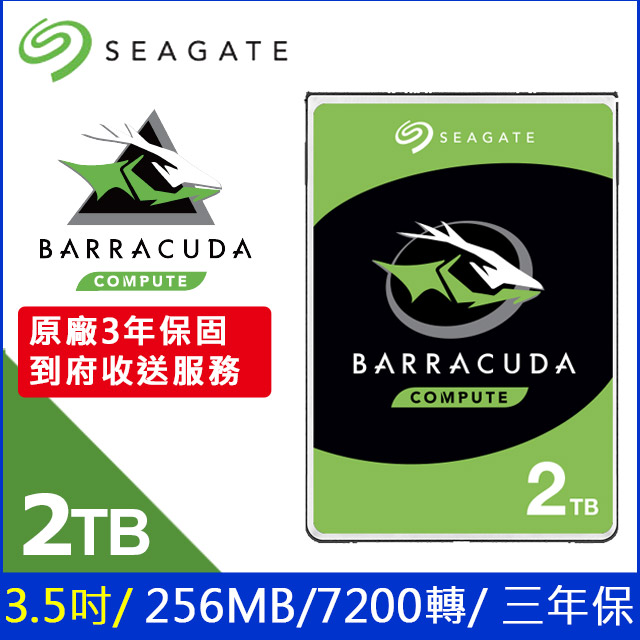 Seagate【BarraCuda】新梭魚(ST6000DM003) 6TB/5400轉/256MB/3.5吋/3Y 