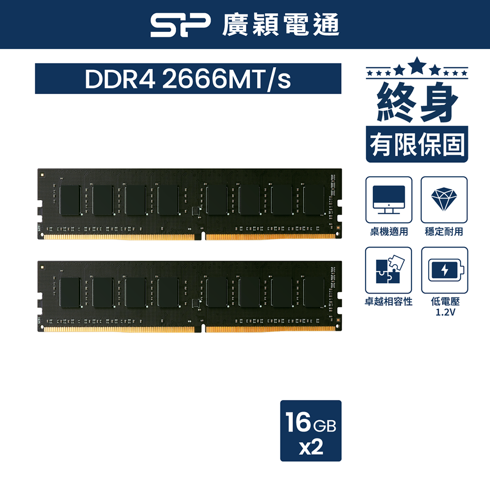 sp 廣穎DDR4 2400 32GB(16GBx2) 桌上型記憶體(032GBLFU240X22