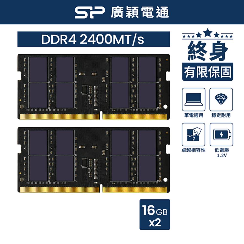 SP DDR4 2400 16GB ×2 計 32GB sp 廣穎DDR4 2400 32GB(16GBx2) 桌上型記憶體(032GBLFU240X22
