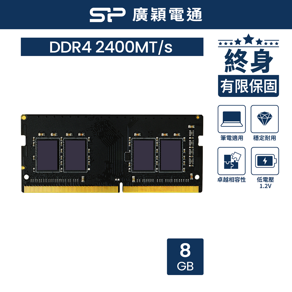 sp 廣穎DDR4 2666 8GB 筆記型記憶體(008GBSFU266X02) - PChome 24h購物