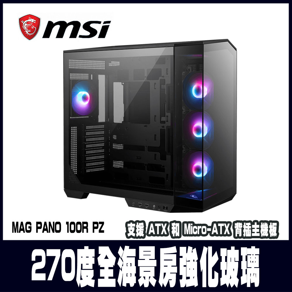 MSI 微星【南紡購物中心】 限量促銷MAG PANO M100R PZ 黑色-全景