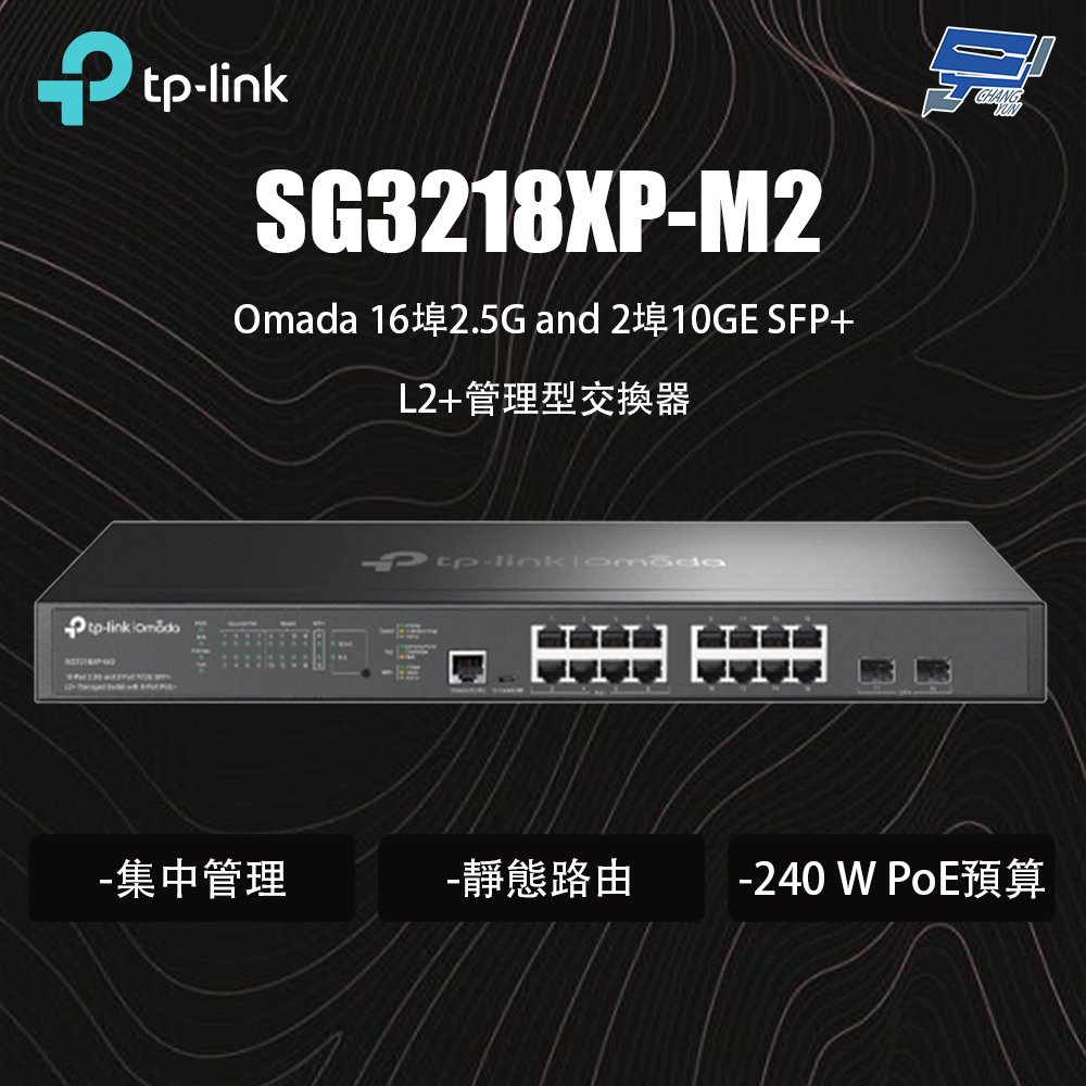 TP-Link TL-SG3210XHP-M2 Omada 8埠2.5GBASE-T 和2埠10GE SFP+ L2+