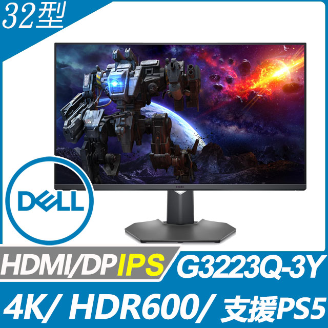 Dell G3223Q-3Y 4K平面電競螢幕(32型/HDR/144hz/1ms/IPS)