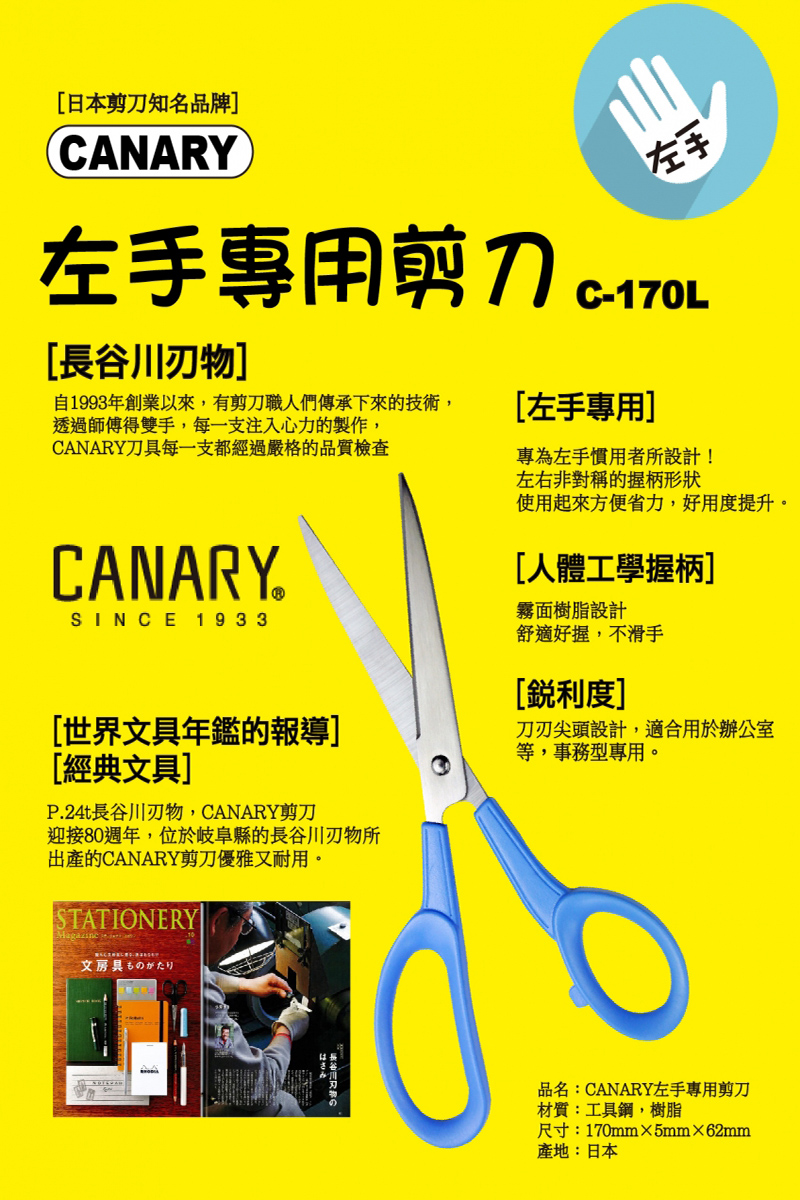 Canary左手專用剪刀 Pchome 24h購物