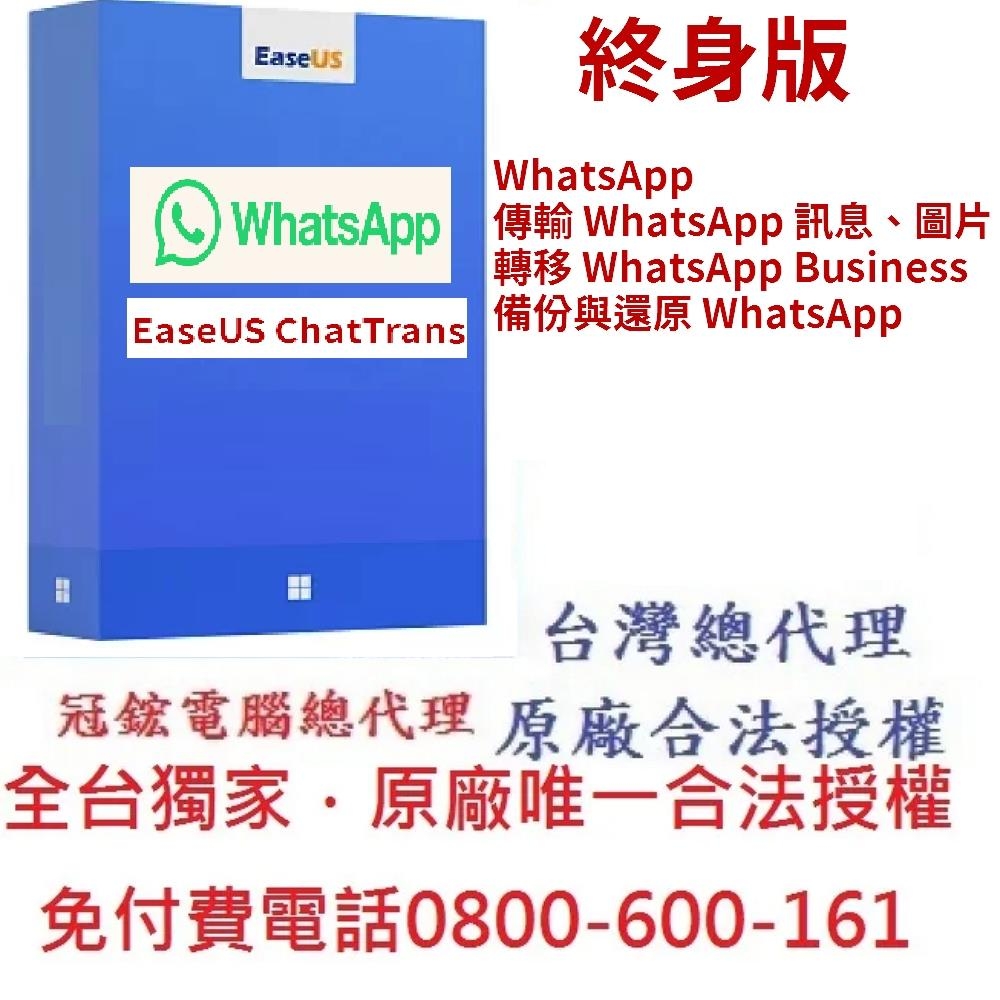 EaseUS ChatTrans WhatsApp轉移訊息圖片(一個月) - PChome 24h購物