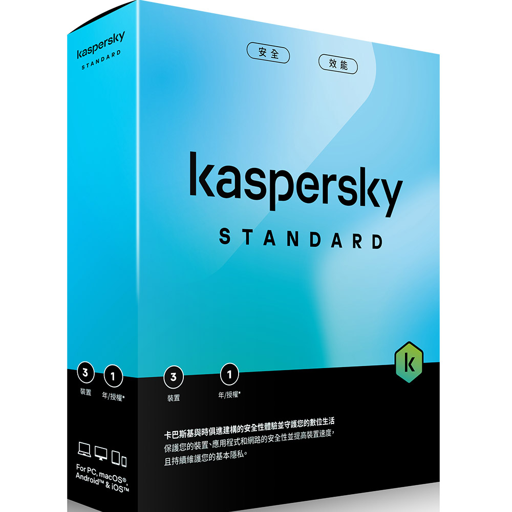 Kaspersky 卡巴斯基標準版(1台電腦/3年授權) - PChome 24h購物