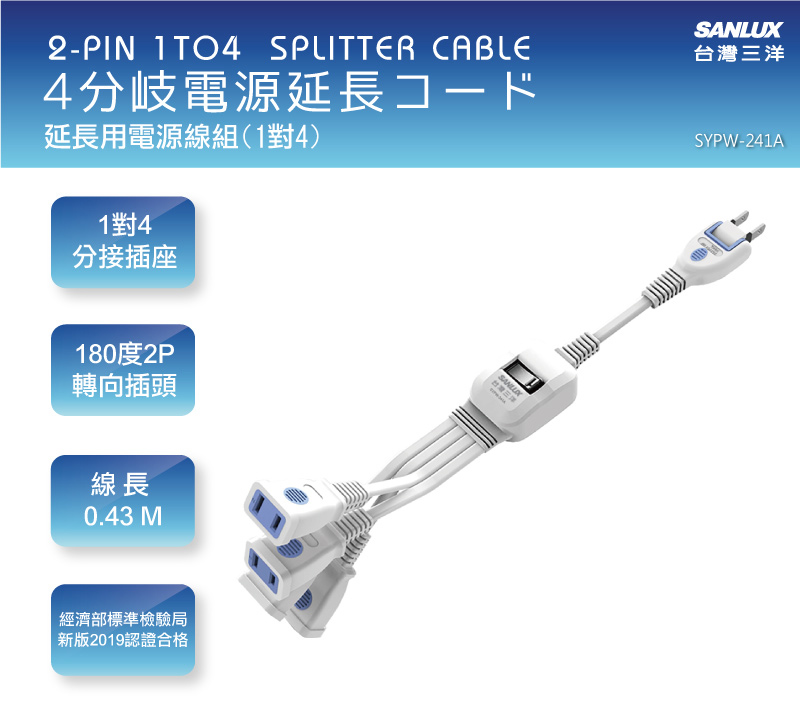 三洋1對4分接延長線 Pchome 24h購物