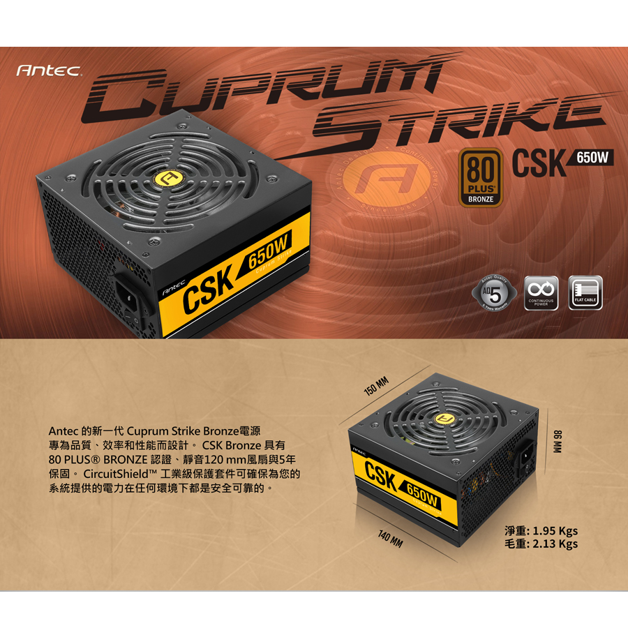 Antec 安鈦克CSK650 80PLUS 銅牌Cuprum Strike 電源供應器- PChome 24h購物