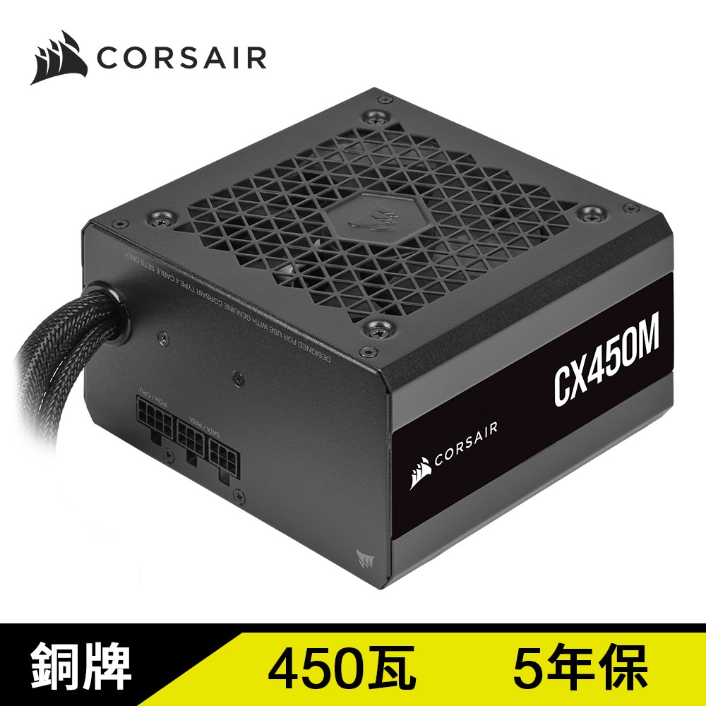 Corsair 海盜船 CX450M 450W 80Plus銅牌-2021 電源供應器