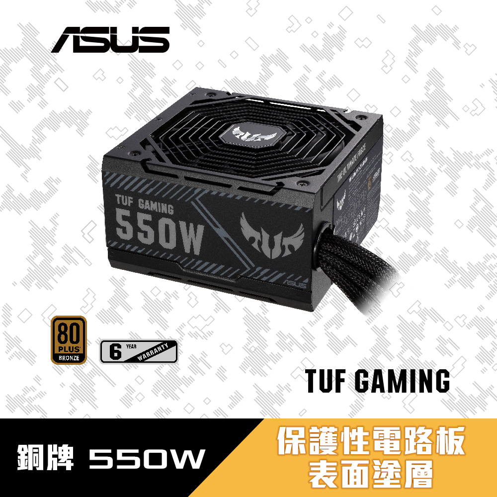 ASUS 華碩 TUF Gaming 550B 550W 銅牌 電源供應器