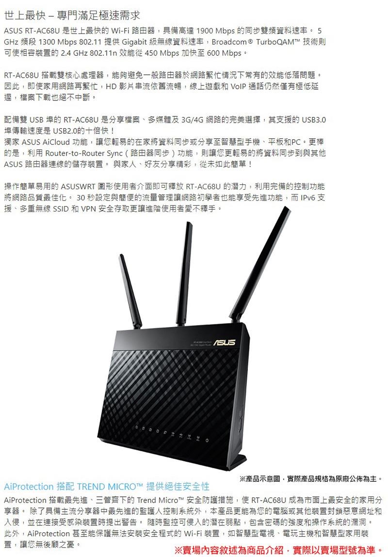 Asus 華碩rt Ac68u V3 Ac1900 Ai Mesh 雙頻無線wi Fi分享器路由器 Pchome 24h購物