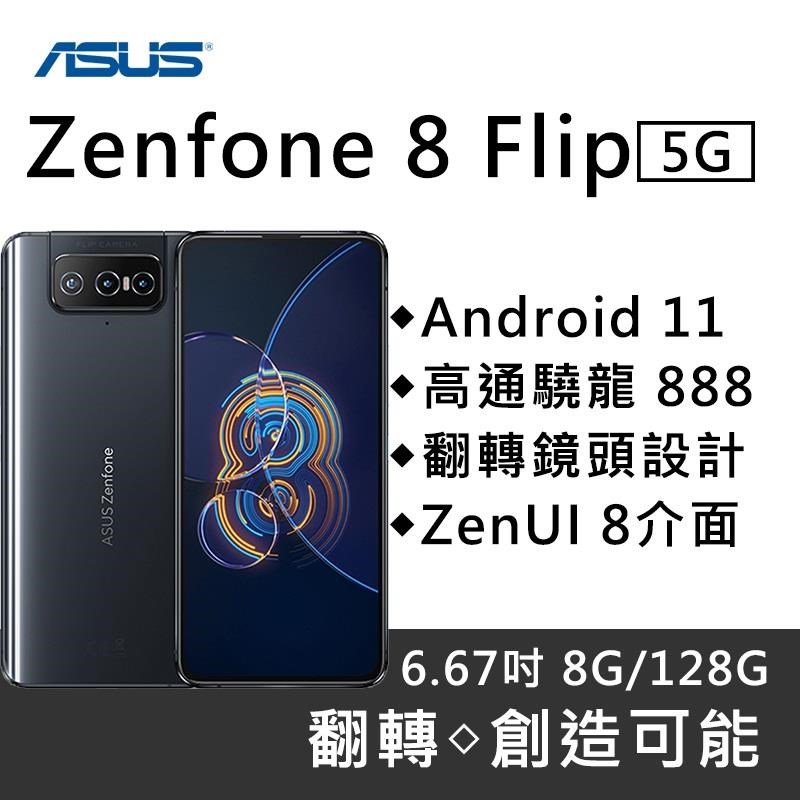 AL完売しました。 Asus Zenfone Flip ZS672KS Dual SIM 8GB RAM 128GB 5G 黒 新品  SIMフリースマホ 本体 1年保証