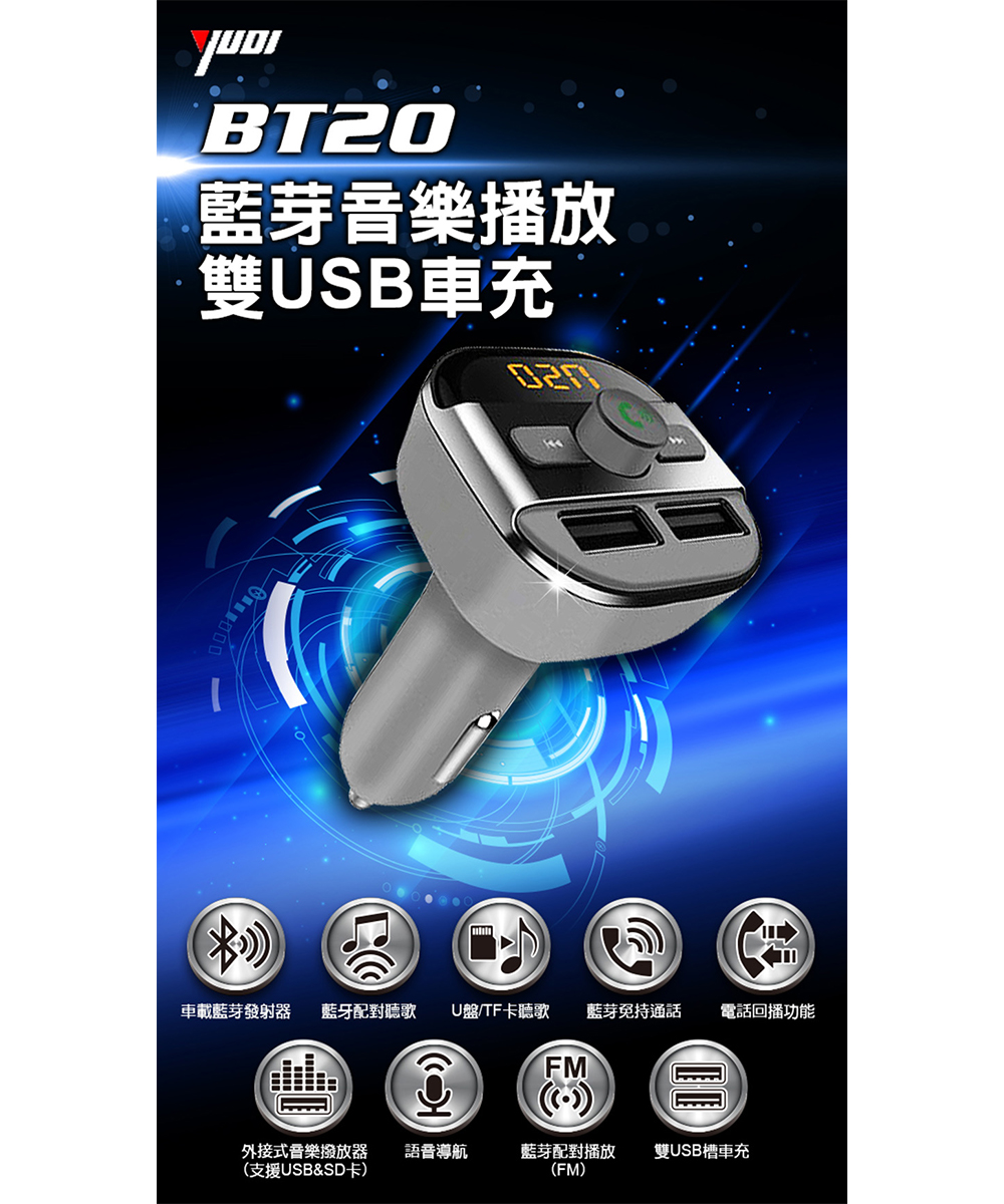 Yudi 多功能九合一雙usb車用藍牙接收器 藍牙發射器 語音導航 免持通話 外接式 Fm調頻 Pchome 24h購物