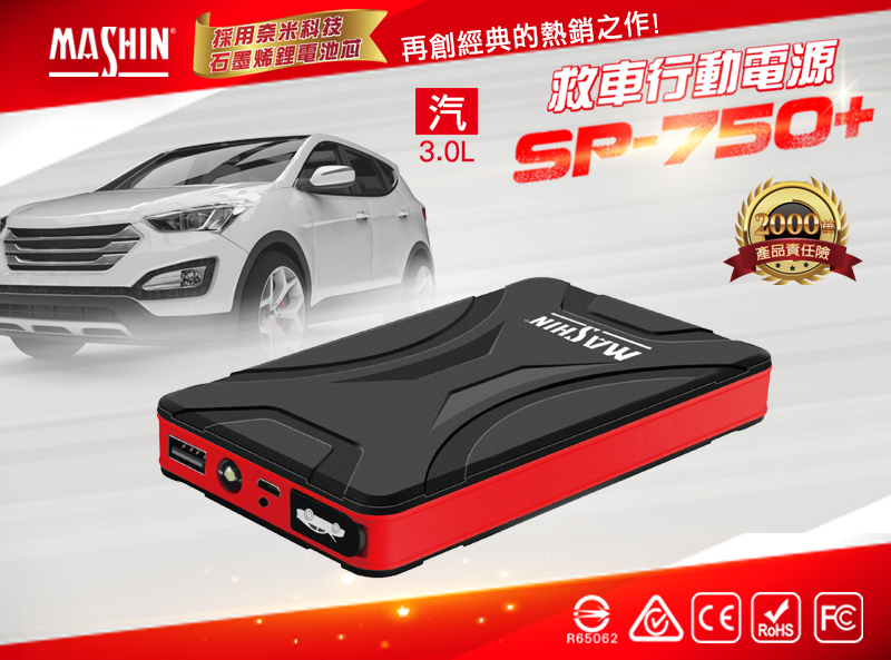 麻新sp 750 救車行動電源汽油版 Pchome 24h購物