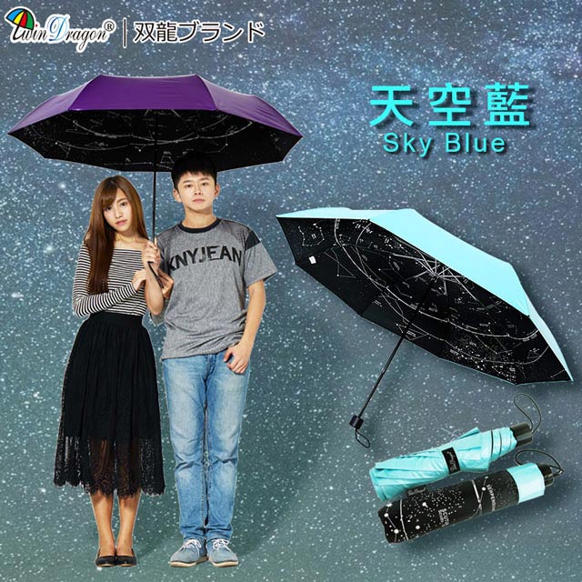 雙龍牌 52吋超大傘面夏夜星空 天空藍 超輕量降溫晴雨傘 星座抗uv防風折傘 雙人傘親子傘b8041 Pchome 24h購物