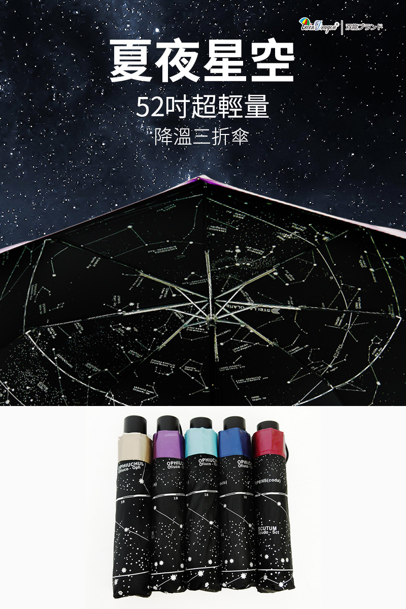 雙龍牌 52吋超大傘面夏夜星空 珊瑚紅 超輕量降溫晴雨傘 星座抗uv防風折傘 雙人傘親子傘b8041 Pchome 24h購物