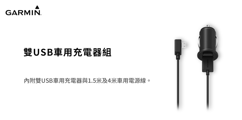 Garmin 雙usb車用充電器組 Pchome 24h購物