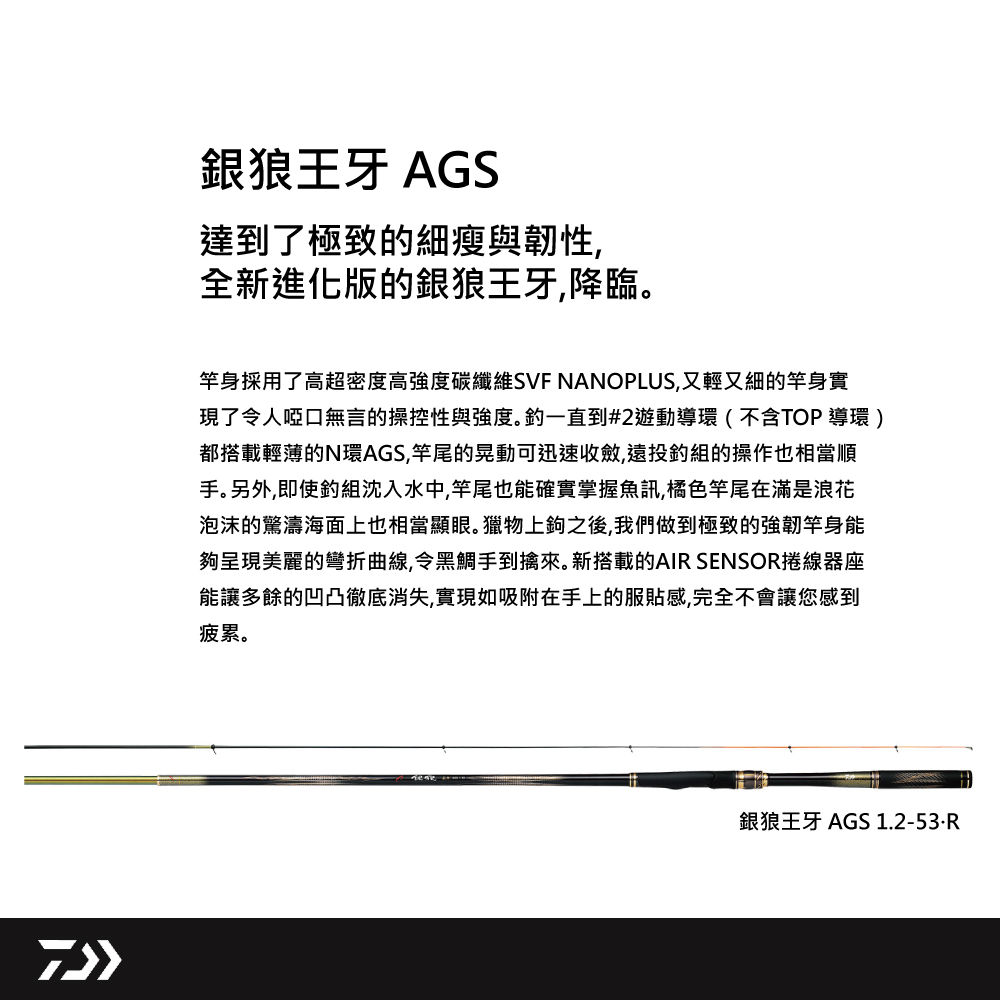 ダイワ 銀狼王牙 AGS 1.2号-53 | colinasserranas.com.ar