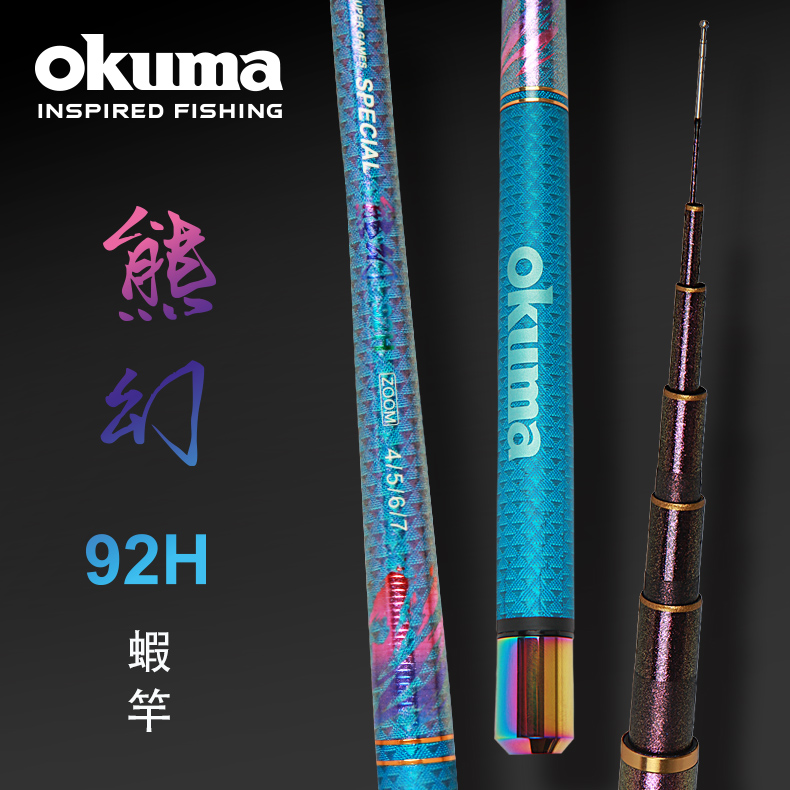 OKUMA - 熊幻II 92H 泰國蝦竿 5/6/7/8尺