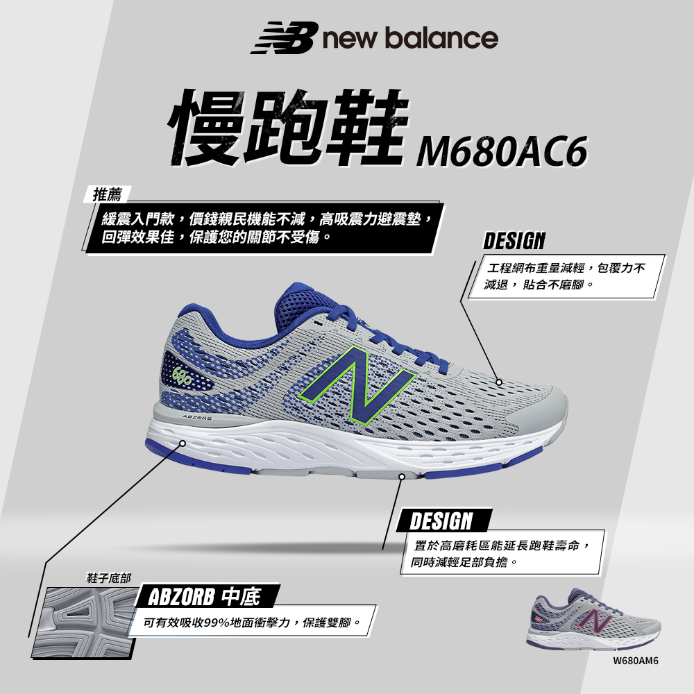 new balance m680ac6