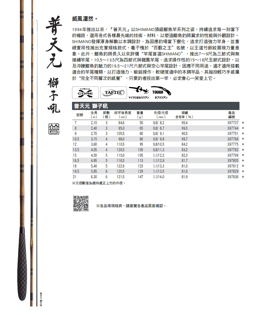 普天元 獅子吼 10.5尺 未使用 保証書あり