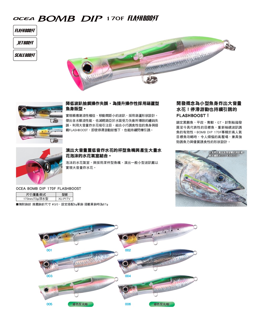 SHIMANO】OCEA BOMB DIP 170F FLASHBOOST XU-P17V 浮水型波趴擬餌 ...