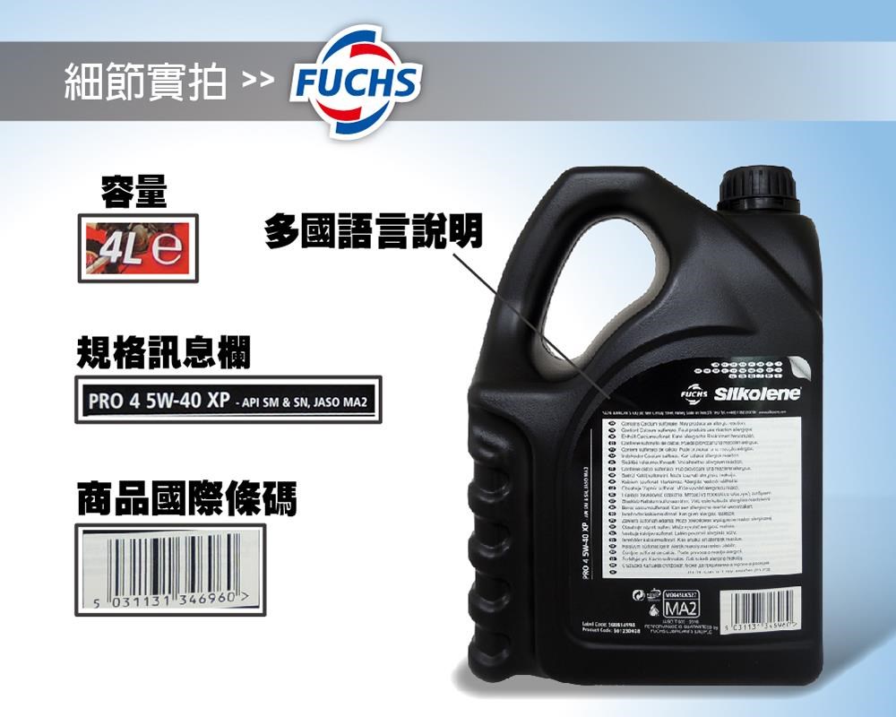 福斯Fuchs Silkolene(賽克龍) PRO 4 5W40 XP 酯類全合成機油4公升裝- PChome 24h購物