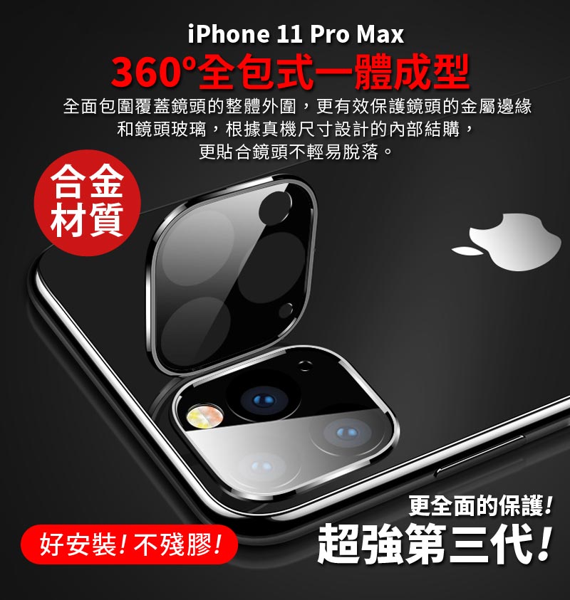 Apple Iphone11 Pro Max 一體全包鏡頭圈 Pchome 24h購物