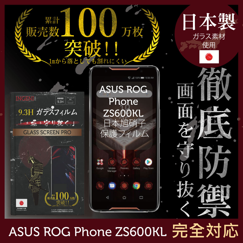 【INGENI徹底防禦】ASUS ROG Phone ZS600KL全膠滿版黑邊保護貼玻璃貼保護膜日本製玻璃保護貼- PChome 24h購物