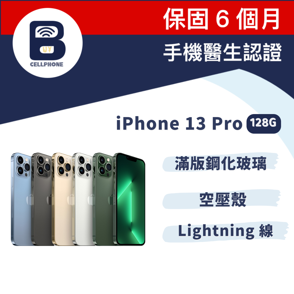 Iphone 13 PRO 128G 保固2023的價格推薦- 2023年3月| 比價比個夠BigGo