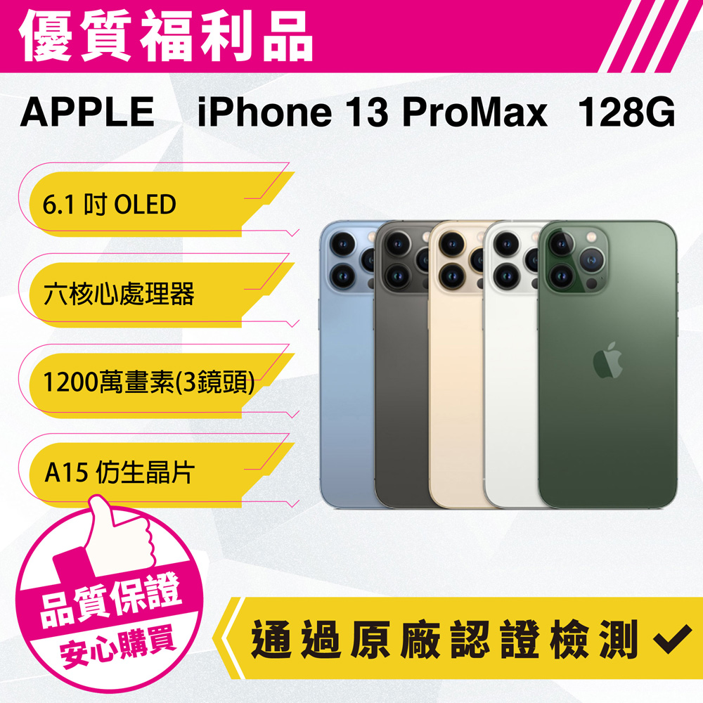 IPhone 13 展示機的價格推薦- 2023年5月| 比價比個夠BigGo