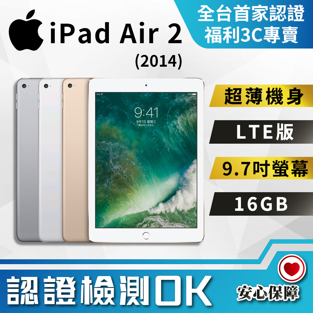 IPad Air 2 LTE 16GB的價格推薦- 2023年5月| 比價比個夠BigGo