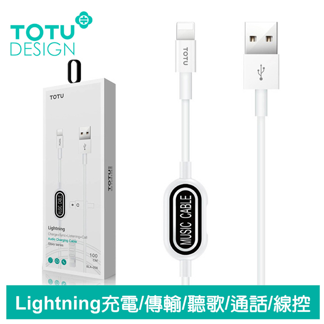 Totu 雙lightning Iphone轉接頭音頻轉接器轉接線充電線傳輸線通話線控100cm Pchome 24h購物